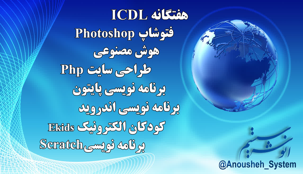 آموزش کاربردی